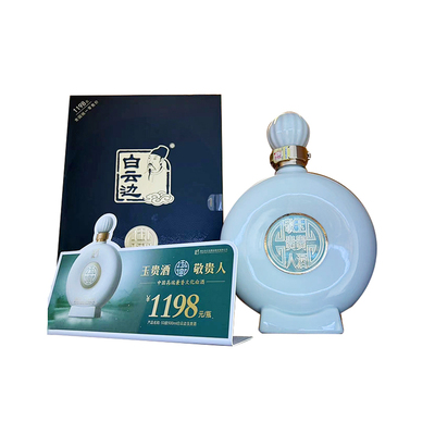 白云边玉贵酒